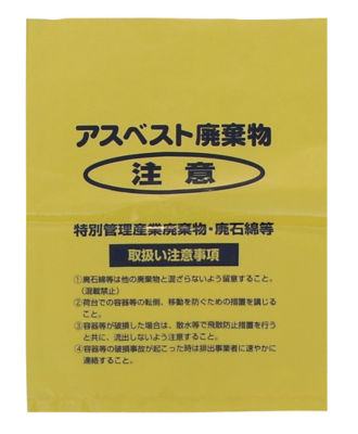 Asbestos Collection Bag, Yellow