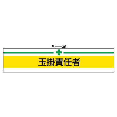 Safety health related armband