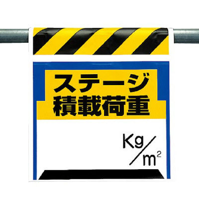 Single action installation sign picture type "Maximum Load" to "Safe Passage"