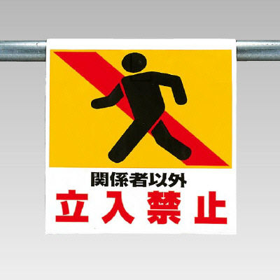Single action installation sign picture type "Wear your Seat Belt", "Authorized Personnel Only"