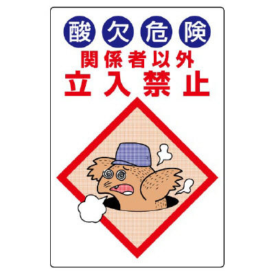 Lack of Oxygen Label / Hazardous Material Label / Lack of Oxygen Label
