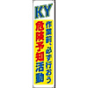 Hazard Prediction Activity Goods, Mark for Prevention of Dust Hindrance: Hanging Screen