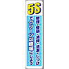 5S Sporting Goods Long Banner