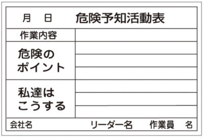 危険予知活動黒板〈ホワイトボード〉 | 日本緑十字社 | MISUMI-VONA【ミスミ】