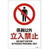 JIS Safety Mark (Prohibition / Fire Prevention), "No Entry to Unauthorized Personnel" JA-103L