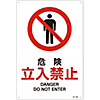 JIS Safety Mark (Prohibition / Fire Prevention), "Danger, No Entry" JA-104L