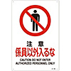 JIS Safety Mark (Prohibition / Fire Prevention), "Caution - No Entry for Unauthorized Personnel" JA-106L
