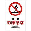 JIS Safety Mark (Prohibition / Fire Prevention), "Danger, Do Not Climb" JA-109L