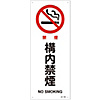 JIS Safety Mark (Prohibition / Fire Prevention), "No Smoking on Premises" JA-150