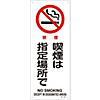 JIS Safety Mark (Prohibition / Fire Prevention), "Smoking Only in Designated Areas" JA-151