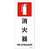 JIS Safety Sign (Prohibition/Prevention) "Fire Extinguisher" JA-153