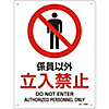 JIS Safety Mark (Prohibition / Fire Prevention), "No Entry to Unauthorized Personnel" JA-103S
