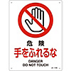 JIS Safety Mark (Prohibition / Fire Prevention), "Danger, Do Not Touch" JA-110S