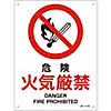 JIS Safety Mark (Prohibition / Fire Prevention), "Danger, Fire Strictly Prohibited" JA-111S
