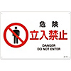 JIS Safety Mark (Prohibition / Fire Prevention), "Danger, No Entry" JA-117L