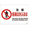 JIS Safety Mark (Prohibition / Fire Prevention), "Caution - No Entry for Unauthorized Personnel" JA-119L