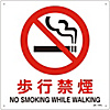 JIS Safety Mark (Prohibition / Fire Prevention), "No Walking" JA-141L