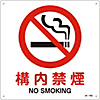 JIS Safety Mark (Prohibition / Fire Prevention), "No Smoking on Premises" JA-142L