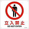 JIS Safety Mark (Prohibition / Fire Prevention), "No Entry" JA-147L
