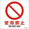 JIS Safety Mark (Prohibition / Fire Prevention), "Do Not Use" JA-148L