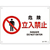 JIS Safety Mark (Prohibition / Fire Prevention), "Danger, No Entry" JA-117S