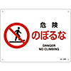 JIS Safety Mark (Prohibition / Fire Prevention), "Danger, Do Not Climb" JA-122S