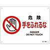 JIS Safety Mark (Prohibition / Fire Prevention), "Danger, Do Not Touch" JA-123S