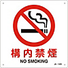 JIS Safety Mark (Prohibition / Fire Prevention), "No Smoking on Premises" JA-142S