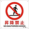 JIS Safety Mark (Prohibition / Fire Prevention), "No Going Up or Down" JA-149S