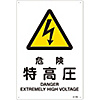 JIS Safety Mark (Warning), "Danger - Extremely High Voltage" JA-205L