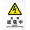 JIS Safety Mark (Warning), "Danger - Power Transmission" JA-206L