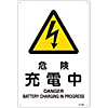 JIS Safety Mark (Warning), "Danger - Charging" JA-207L