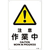 JIS Safety Mark (Warning), "Caution - Work in Progress" JA-209L