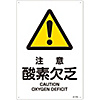 JIS Safety Mark (Warning), "Caution - Low Oxygen" JA-210L