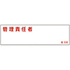 Name Sign (Resin Type) "Management Chief" Name 530