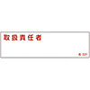 Name Sign (Resin Type) "Handling Chief" Name 531