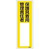 Name Sign (Resin Type) "Protective Gear, Management Chief" Name 534