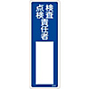 Name Sign (Resin Type) "Test/Inspection Chief" Name 535