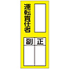 Name Sign (Sticker Type) "Chief Operator, Deputy, Supervisor" Stick 74