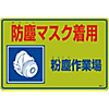 Dust Prevention Sign "Wear Dust Mask - Dust Workplace" Dust-2