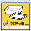 General Trash Classification Labels "Plastics" Separation-112