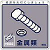 General Trash Classification Labels "Metals" Separation-114