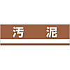 Industrial Waste Separation Sign "Dirt" Separation-307