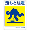Disaster Prevention Unified Safety Signage "Watch Your Step" KL 2 (Large)