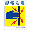 Disaster Prevention Unified Safety Signage "Caution Electric Shock" KL 4 (Large)