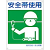 Disaster Prevention Unified Safety Signage "Wear Your Safety Belt" KL 5 (Large)