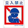 Disaster Prevention Unified Safety Signage "Do Not Enter" KL 7 (Large)