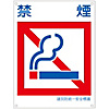 Disaster Prevention Unified Safety Signage "No Smoking" KL12 (Large)