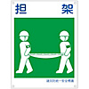 Disaster Prevention Unified Safety Signage "Stretcher" KL15 (Large)