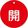 Valve Switch Label "Open (Red)" Special 15-45A